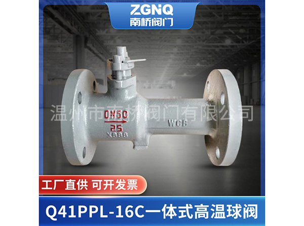 一体式高温球阀